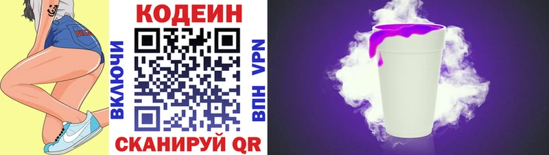 Codein Purple Drank  Иркутск 